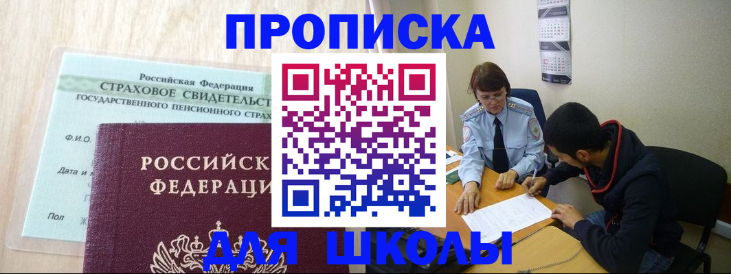 прописка штамп в Буйнакске