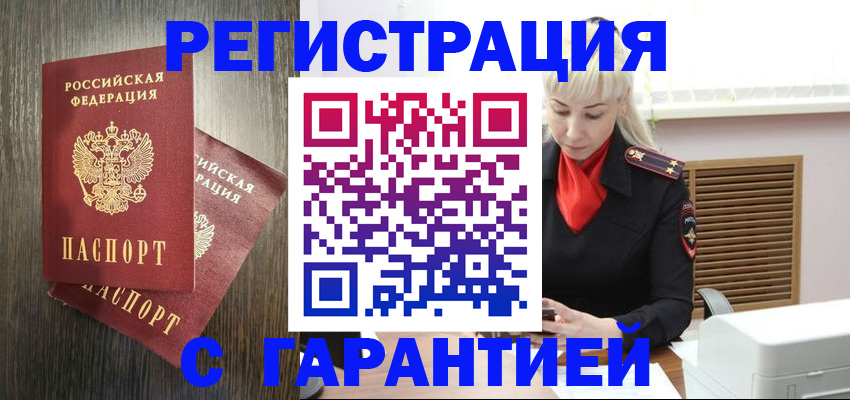 прописка в Буйнакске